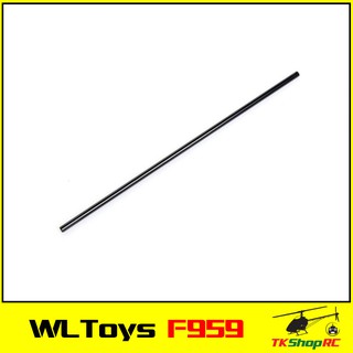 WLToys F959 Sky King แท่งคาร์บอนยึดปีก