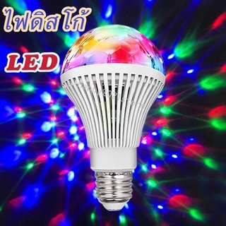 ไฟปาร์ตี้ ไฟคาราโอเกะ หลอดไฟดิสโก้ ไฟดิสโก้เธค LED RGB หลอดไฟ 3W Discolight OTO-007