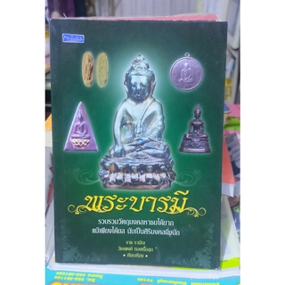 หนังสือมือสอง วัตถุมงคล หาชมได้อยาก