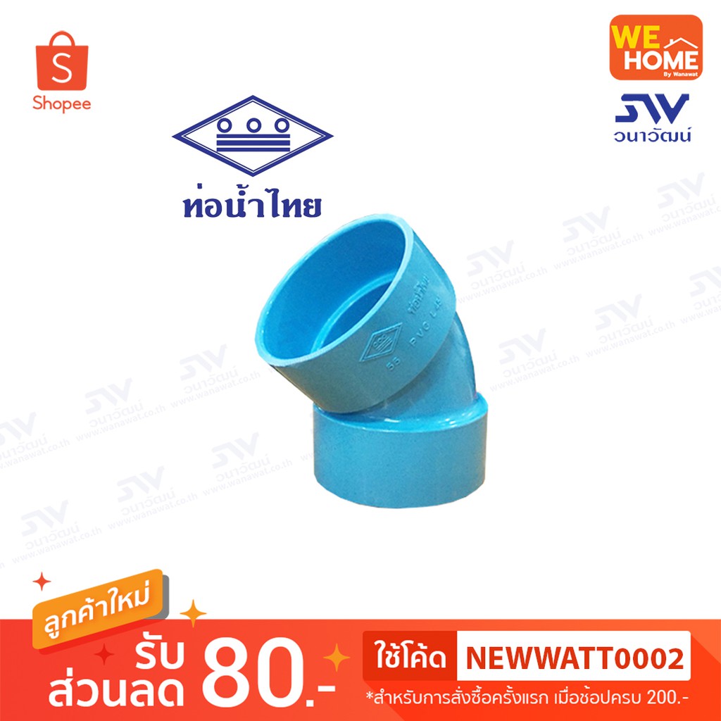 ท่อน้ำไทย ข้องอบาง 45 องศา PVC ข้อต่อพีวีซี สำหรับงานประปา 1 1/4", 1 1/2", 2", 2 1/2", 3"