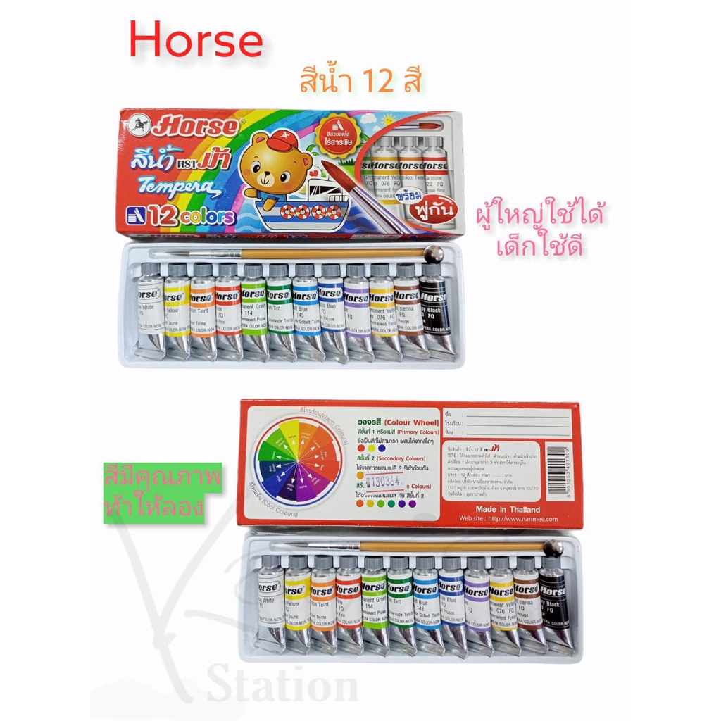 (พร้อมส่ง) สีน้ำตราม้า 12 สีแถมฟรีพู่กันในกล่อง Horse tempera