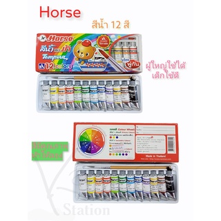 (พร้อมส่ง) สีน้ำตราม้า 12 สีแถมฟรีพู่กันในกล่อง  Horse tempera