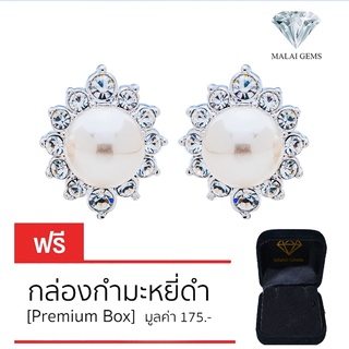 Malai Gems ต่างหูมุก เงินแท้ Silver 925 เพชรสวิส CZ เคลือบทองคำขาว รุ่น11004875แถมกล่อง ต่างหูเพชร ต่างหูเงินแท้