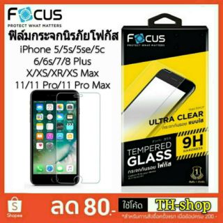 🔥ฟิล์มกระจก UC iPhone 5/5s/5se/5c/6/6s/7/8Plus/X/XS/XR/XS Max/11/11 Pro Max - นิรภัย FOCUS Film TG โฟกัส ใส 0.33 Mm แท้