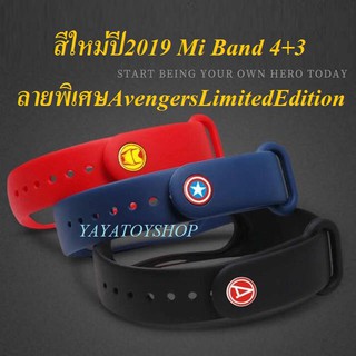 (พร้อมจัดส่ง) Mi Band 4 Mi band 3 Avengers Limited Edition สายนาฬิกา