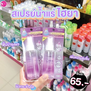 💜💜U-Star Mineral Spray Plus Super 8 Hya 58 ml.💜💜 สเปรย์น้ำแร่ไฮยาบำรุงผิวหน้าปัญหาผิวหมองคล้ำ