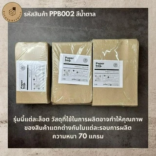 ถุงกระดาษขยายข้าง ถุงกระดาษคราฟท์ ใส่อาหาร ซองขนม | 100 ใบ | สีน้ำตาล สีขาว | เบเกอรี่ เดลิเวอรี่ | Paper Bag