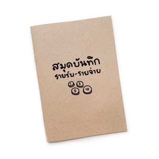 สมุดบันทึกรายรับ-รายจ่าย ขนาด A5