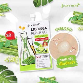 Jula's herb Moringa Repair Gel จุฬาเฮิร์บ เจลมะรุม 8 ml ...