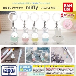 **พร้อมส่ง**กาชาปองมิฟฟี่ห่วงซิลิโคนสีพาสเทล miffy Mark Accessoryของแท้