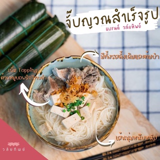 [ลูกค้าใหม่ 1 บาท] ก๋วยจั๊บญวนเส้นสดพร้อมปรุง มีหมูยออบแห้ง ขนาด 130กรัม ห่อละ 35 บาท