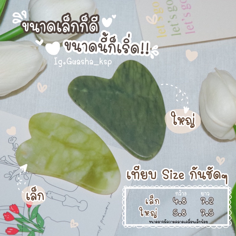 กัวซาหินนวดหน้า หินหนาไม่บาง