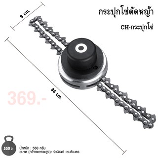 กระปุกโซ่ตัดหญ้า 65มิล (หัวโซ่ตัดหญ้า) สำหรับเครื่องตัดหญ้า