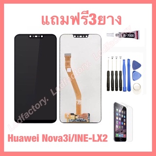 huawei Nova3i INE-LX2 จอชุด ฟรี3ย่าง