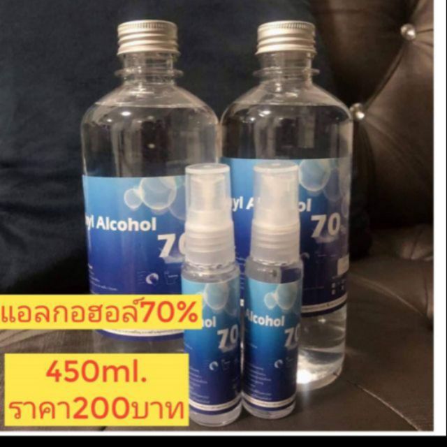แอลกอฮอล์ แอลกอฮอล์70%แอลกอฮอล์ 450ml แฮลกอฮอล์น้ำ แอลกอฮอล์ขวดใหญ่