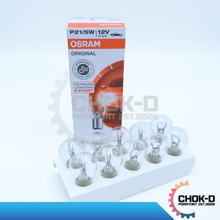 หลอดไฟ ท้ายรถยนต์ OSRAM 12V มีทั้ง P21W และ P21/5W ขายยกกล่อง กล่องละ 10 ดวง