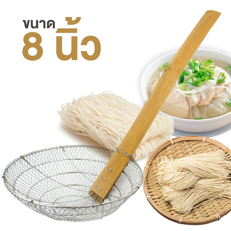 กระชอนแสตนเลส ตะแกรงตักของทอด ด้ามไม้ยาว (ขนาด 8 นิ้ว) รุ่น 8-noodle-stainless-steel-boiler-stick-00e-t6