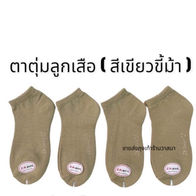 ถุงเท้าลูกเสือข้อตาตุ่ม กับ ข้อกลาง ยกแพ็ค 12 คู่