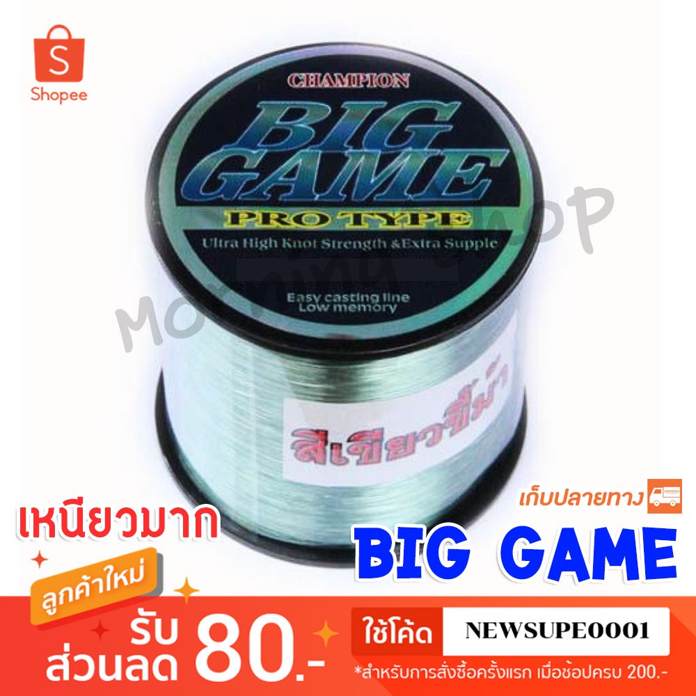 เอ็นตกปลา  BIGGAME biggame  สีเขียวขี้ม้า เหนียวมากกก