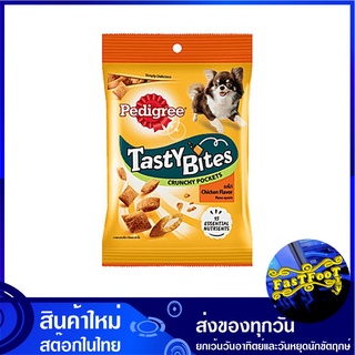 ขนมสุนัข เทสตี้ ไบทส์ ครันชี่ พ็อกเก็ต รสไก่ 60 กรัม เพดดิกรี Pedigree Tasty Bites Dog Snack Chicken ขนมสำหรับสุนัข ขนมส