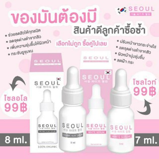Seoul Serum เซรั่มโซล 1ชิ้น
