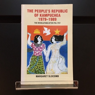 The Peoples Republic of Kampuchea 1979-1989 - Margaret Slocomb (ร้านหนังสือมือสองภาษาอังกฤษ Gekko Books)