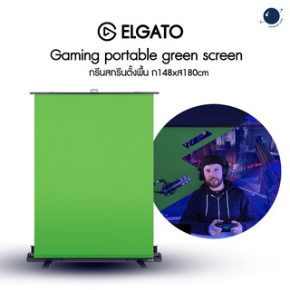 ELGATO กรีนสกรีนตั้งพื้น ก148xส180cm GAMING PORTABLE GREEN SCREEN ประกันศูนย์ 2 ปี