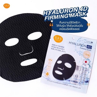 มาสก์หน้า SOS Hyaluron 4D Firming Mask มาสก์ไฮยาลูรอน 4ชนิด แผ่นมาสก์ไร้เส้นทอแนบสนิทไปกับผิว บำรุงผิวล้ำลึกใน 15นาที