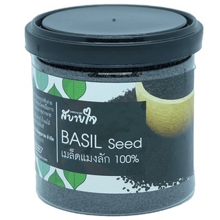 Sabuyjai Basil Seed เมล็ดแมงลัก ตรา สบายใจ (150 g)