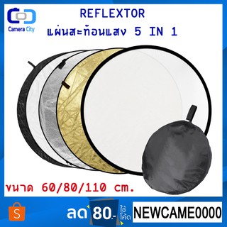 REFLECTOR 5 in 1 แผ่นสะท้อนแสง ขนาด 60/80/110CM เปลี่ยนได้ 5 สี ในแผ่นเดียว