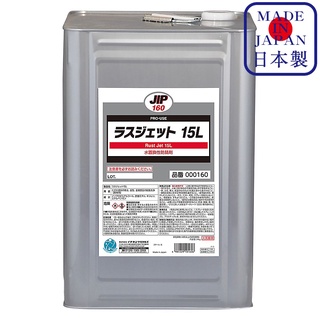 JIP160 Rust Jet 15L น้ำยาป้องกันสนิมคุณสมบัติแทนที่น้ำ Anti Rust Agent / Ichinen Chemicals(อิชิเนน เคมีคอล)