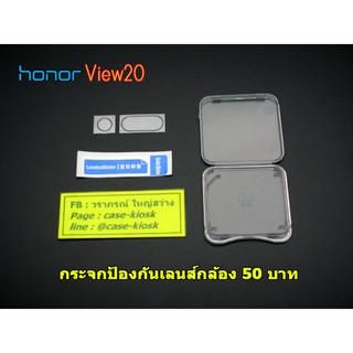 ฟิล์มกระจกกันเลนส์กล้อง Honor V20 // View20