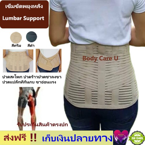 เข็มขัดพยุงหลัง สายรัดเอว Lumbar Support แก้ปวดสะโพก ปวดร้าวชาลงขา ปวดแปล๊กที่ก้นกบ แก้ปวดหลังและเอว นักกายภาพแนะนำให้ไช