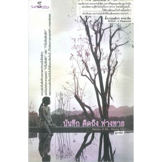 บันทึกคิดถึงห่างหาย   2980004916454