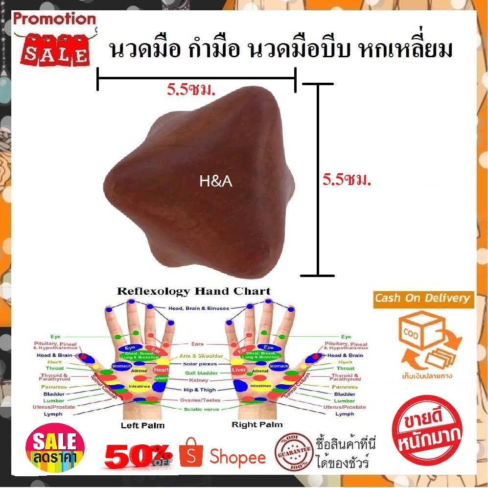 ไม้นวดมือ บีบดาว แบบหกเหลี่ยม ขนาด 5.5x5.5 ซม. บีบถนัดมือ ไม้นวดฝ่ามือ กำนวดมือ ไม้กดจุ