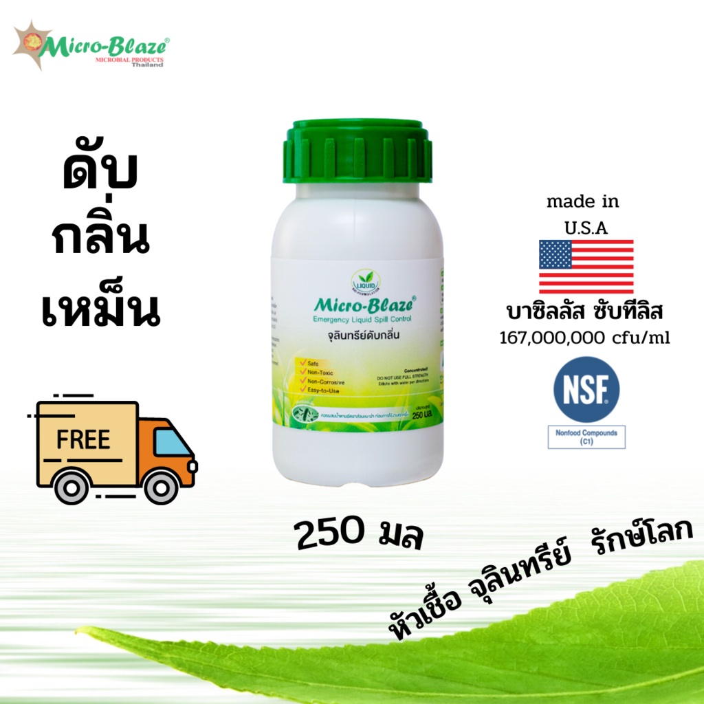 จุลินทรีย์ จุลินทรีย์ดับกลิ่นเหม็น กำจัดกลิ่นเหม็น กลิ่นเหม็นยางพารา กลิ่น ใช้แทนจุลินทรีย์ EM ไม่เห็นผลยินดีคืนเงิน