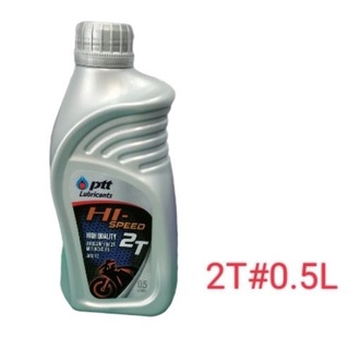 น้ำมันเครื่อง 2T high speed ขนาด 0.5 ลิตร
