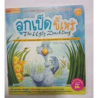 หนังสือมือสอง"ลูกเป็ดขี้เหร่"