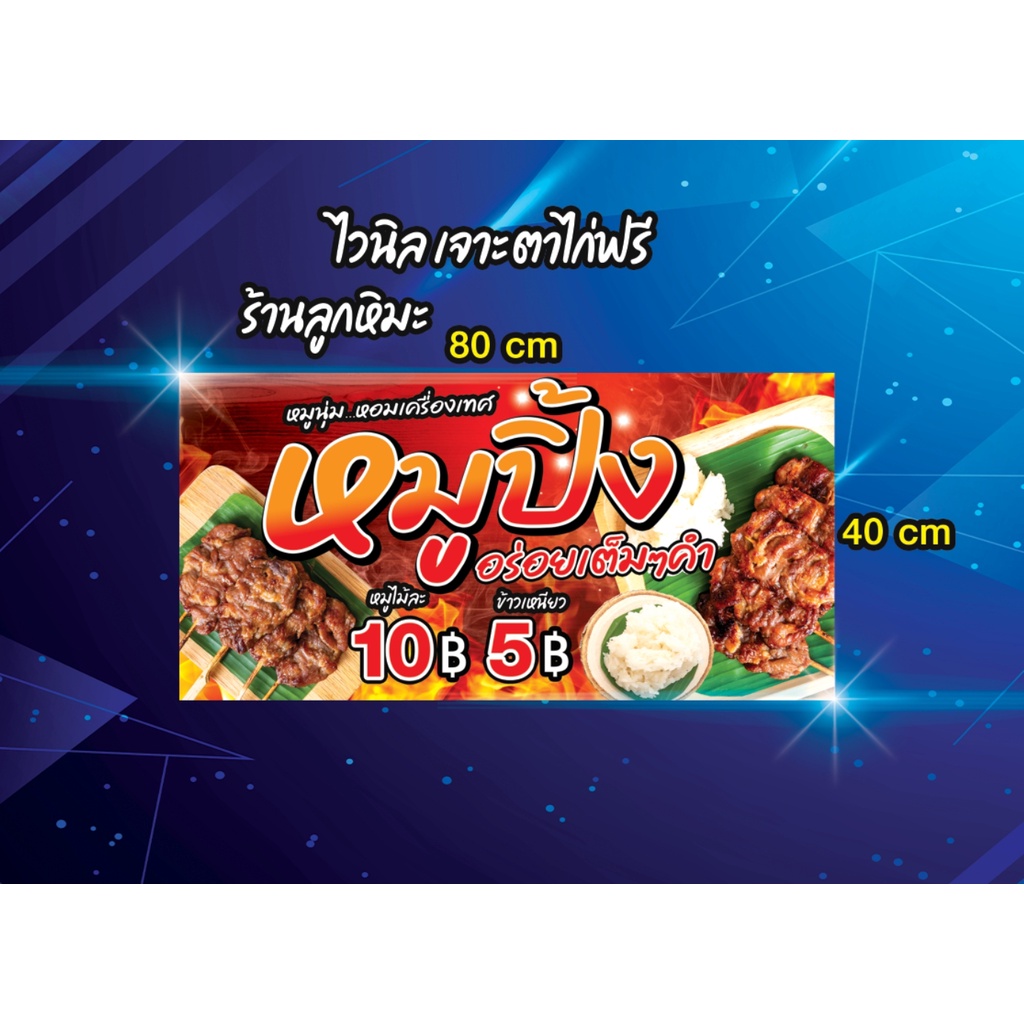 ป้ายไวนิล หมูปิ้งนมสด หมูปิ้ง นมสด ป้ายหมู พิมสวย คมชัด ราคา ถูกที่สุด ดีลบีเคเค แกลเลอรีภาพที่ 5