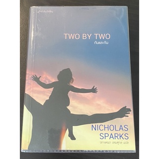 นิยายแปล Two by two - กันและกัน โดย Nicholas Sparks