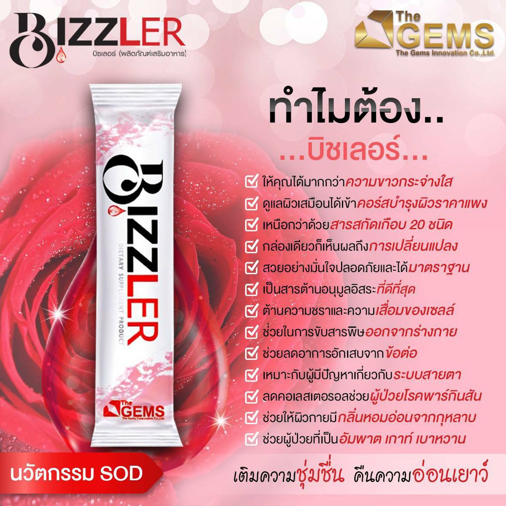 Bizzler บิซเลอร์ The Gems | Shopee Thailand