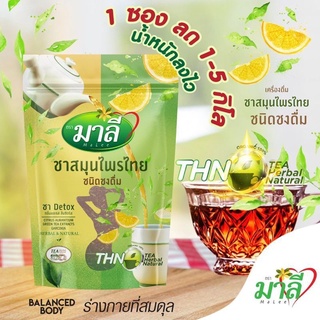 โฉมใหม่ ชามาลี สูตรผงชงผสมน้ำ มาลี สมุนไพรไทย ชนิดชงดื่ม 150g.