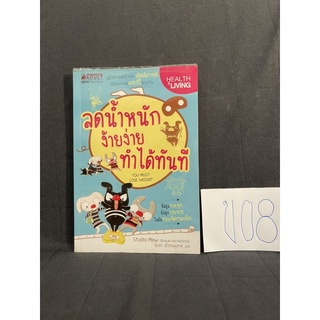 หนังสือ (มือสอง) ลดน้ำหนักง้ายง่ายทำได้ทันที - Studio Mew