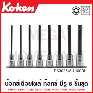 Koken # RS3025/8-L100RH บ๊อกซ์เดือยโผล่ ท๊อกซ์ มีรู ชุด 8 ชิ้น SQ. 3/8 นิ้ว ยาว 100 มม.