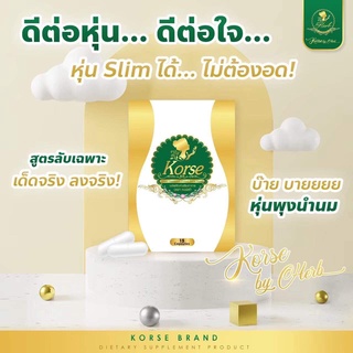 Herb​ เฮิร์บ Korse by herb-คอร์เซ่ สมุนไพรลดน้ำหนัก มีสติ๊กเกอร์กันปลอม