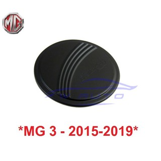 สีดำด้าน ครอบฝาถังน้ำมัน MG3 MG 3 2015-2019 เอ็มจี3 เอ็มจี สาม ฝาถังน้ำมัน ถังน้ำมัน ครอบฝาถัง ฝาน้ำมัน ที่ปิดถังน้ำมัน