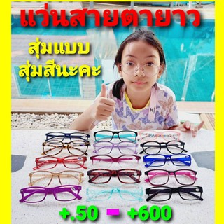 techaya.diva ( สุ่มแบบ สุ่มสีนะคะ ) แว่นสายตา แว่นสายตายาว แว่นสายตาผู้หญิง แว่นสายตาผู้ชาย แว่นอ่านหนังสือ