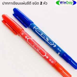 ปากกา ปากกาเขียน CD 2 หัว สีแดง สีน้ำเงิน