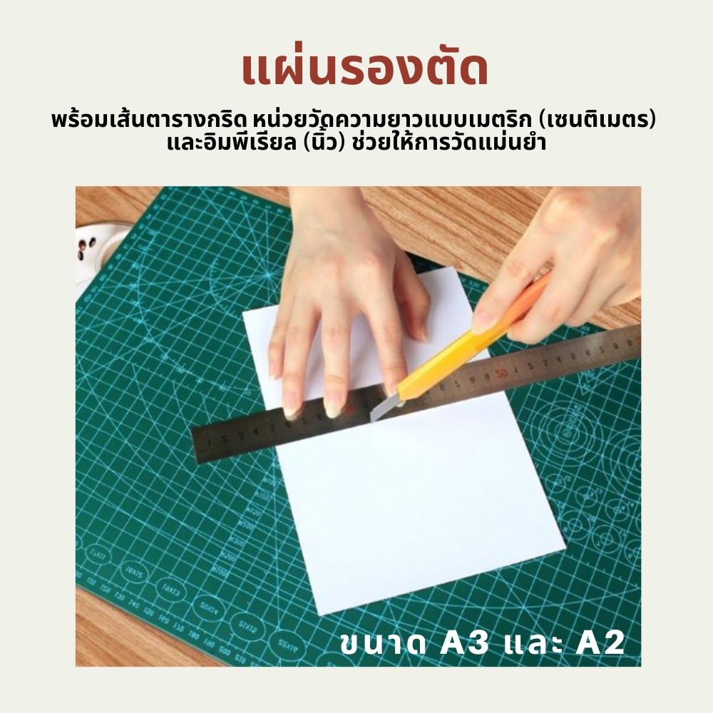 แผ่นรองตัด แผ่นยางรองตัด Cutting Mat แผ่นรองตัดคัทเตอร์ ที่ตัดกระดาษ ยางรองตัด หนา 3 มิล