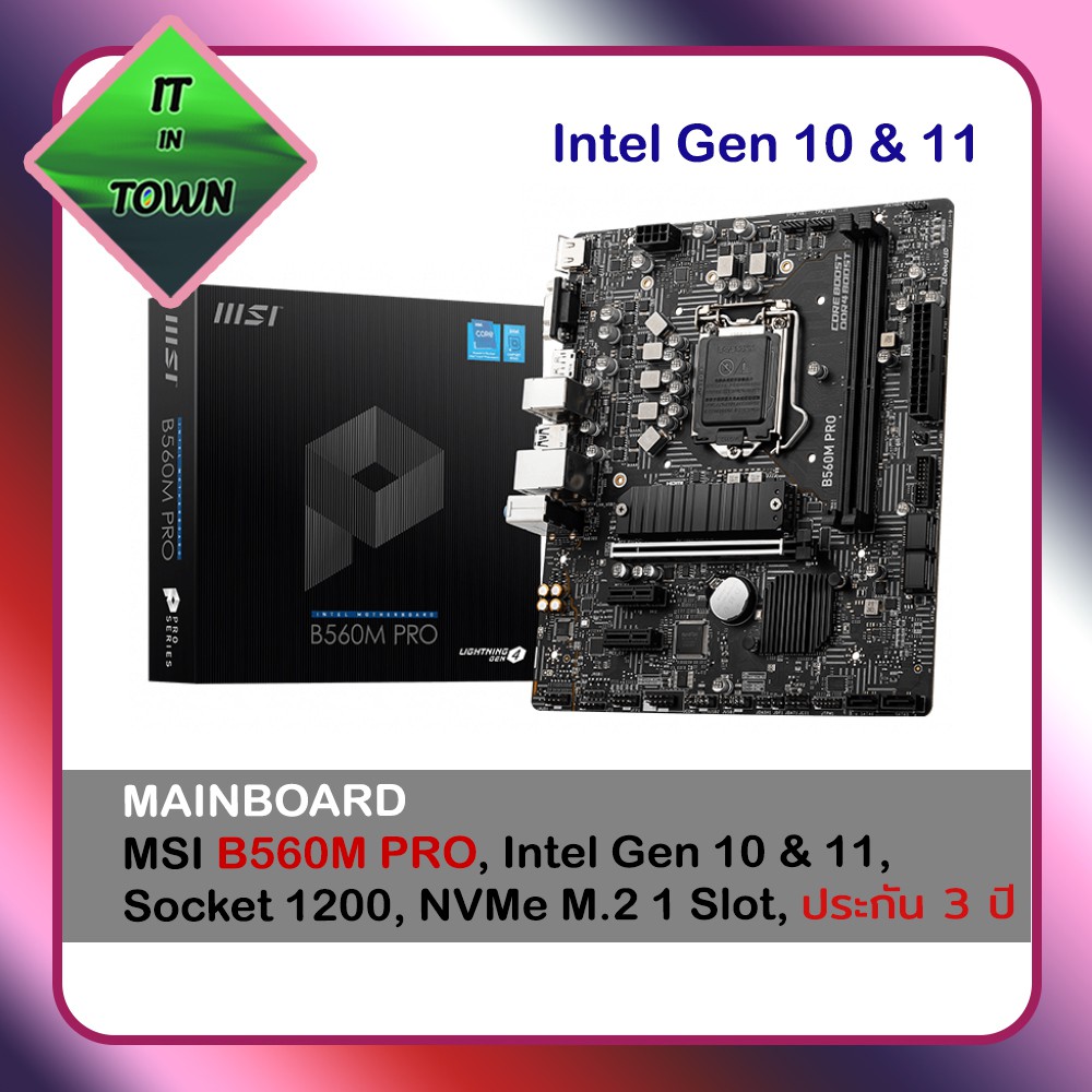 MSI B560M PRO, Intel Gen 10 &amp; 11, Socket 1200, NVMe M.2 1 Slot, ประกัน 3 ปี, ( Mainboard เมนบอร์ด )